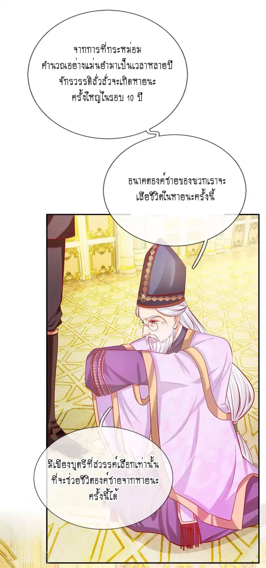 I Became The Emperor’s Daughter One Day ตอนที่ 2 หน้า 3