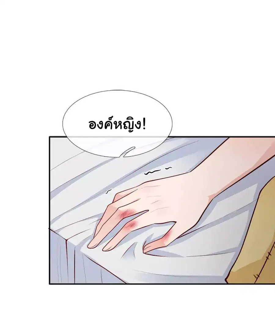 I Became The Emperor’s Daughter One Day ตอนที่ 20 หน้า 2