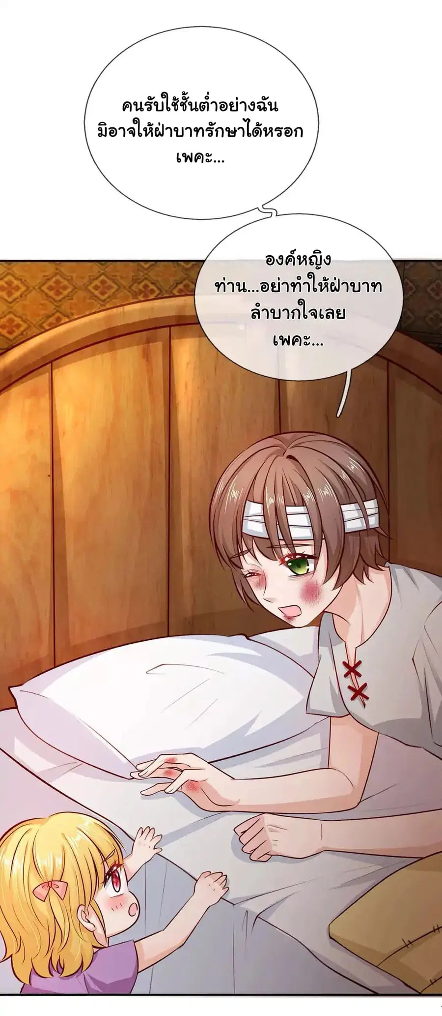 I Became The Emperor’s Daughter One Day ตอนที่ 20 หน้า 3