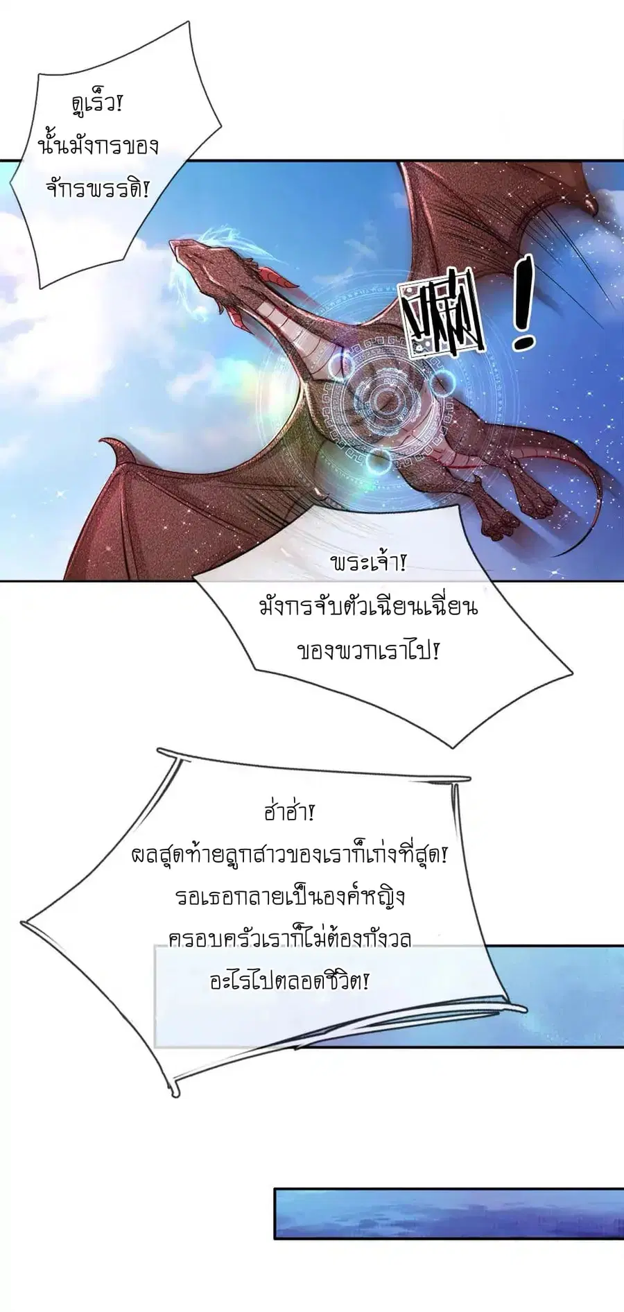 I Became The Emperor’s Daughter One Day ตอนที่ 3 หน้า 3