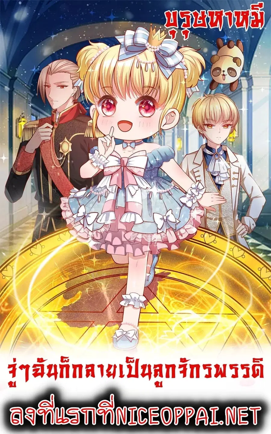 I Became The Emperor’s Daughter One Day ตอนที่ 4 หน้า 1