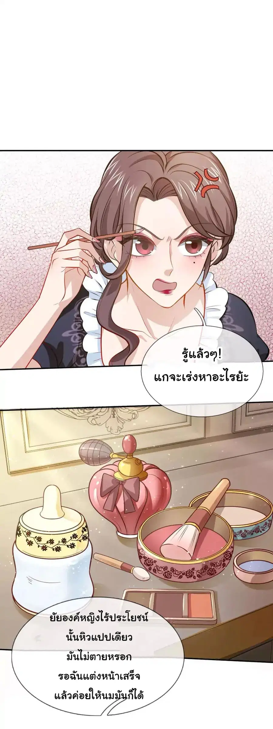 I Became The Emperor’s Daughter One Day ตอนที่ 4 หน้า 2