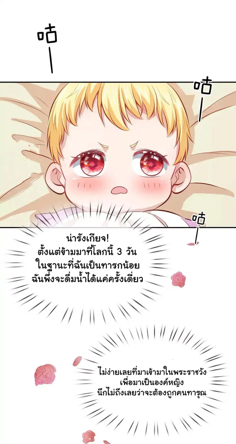 I Became The Emperor’s Daughter One Day ตอนที่ 4 หน้า 3