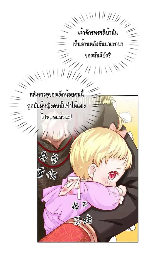 I Became The Emperor’s Daughter One Day ตอนที่ 6 หน้า 3