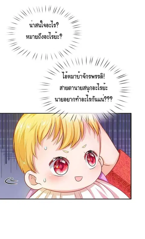 I Became The Emperor’s Daughter One Day ตอนที่ 8 หน้า 3