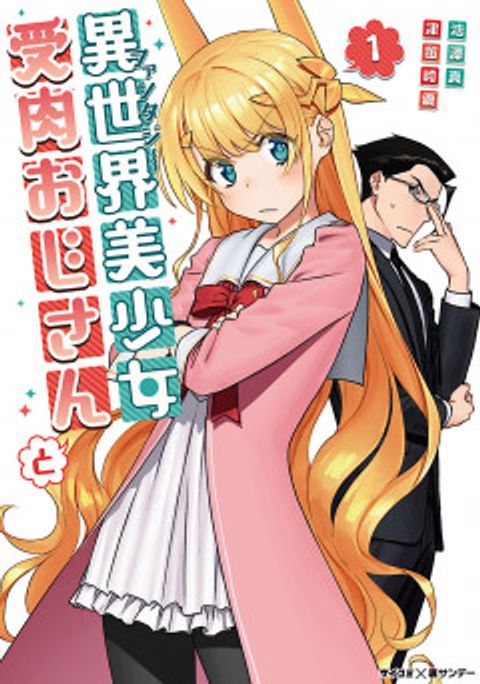 ปก I Became The Emperor’s Daughter One Day มังงะจีน แปลไทย