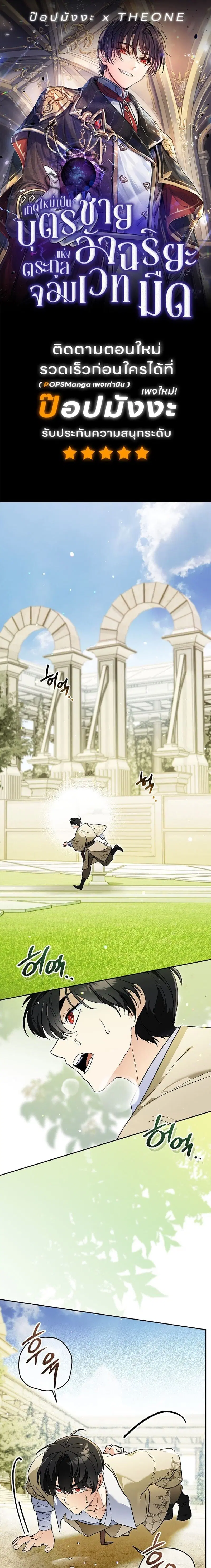 I Became the Genius Bastard of a Noble Dark Clan ตอนที่ 31 หน้า 1