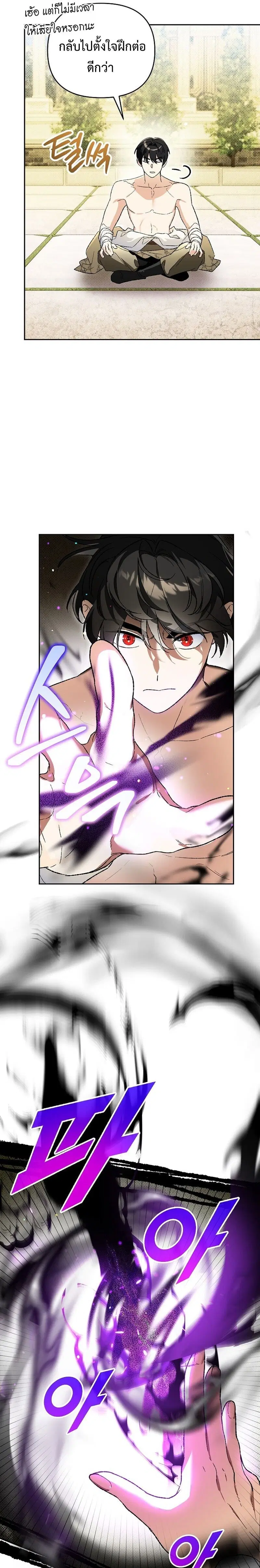 I Became the Genius Bastard of a Noble Dark Clan ตอนที่ 31 หน้า 3