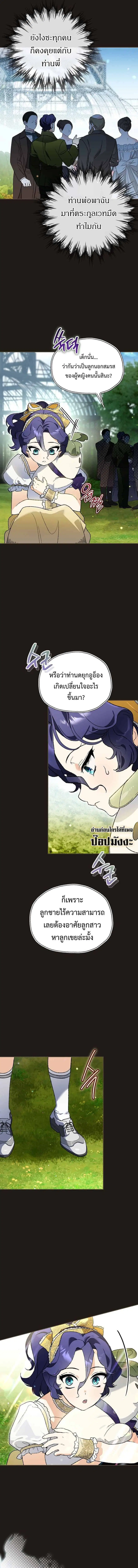 I Became the Genius Bastard of a Noble Dark Clan ตอนที่ 32 หน้า 3