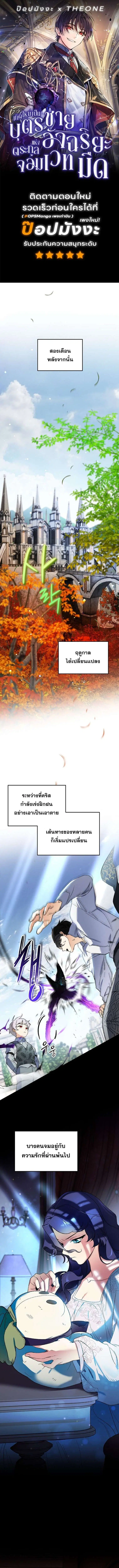 I Became the Genius Bastard of a Noble Dark Clan ตอนที่ 33 หน้า 1