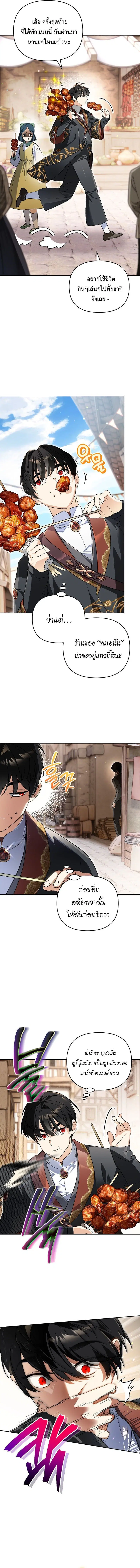 I Became the Genius Bastard of a Noble Dark Clan ตอนที่ 34 หน้า 2