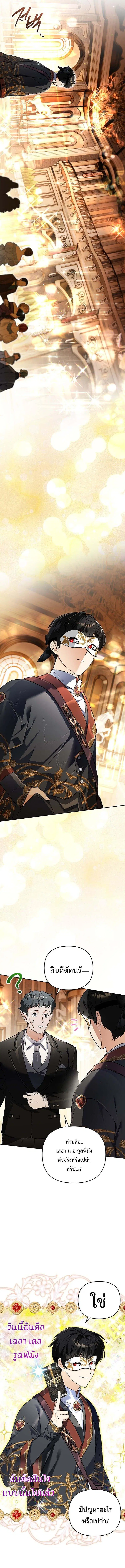 I Became the Genius Bastard of a Noble Dark Clan ตอนที่ 35 หน้า 2