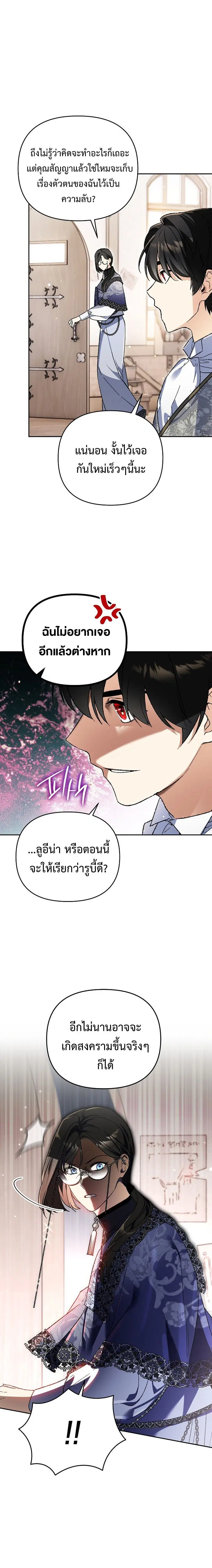 I Became the Genius Bastard of a Noble Dark Clan ตอนที่ 36 หน้า 2