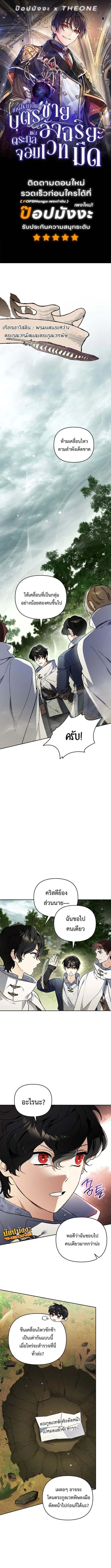 I Became the Genius Bastard of a Noble Dark Clan ตอนที่ 37 หน้า 1