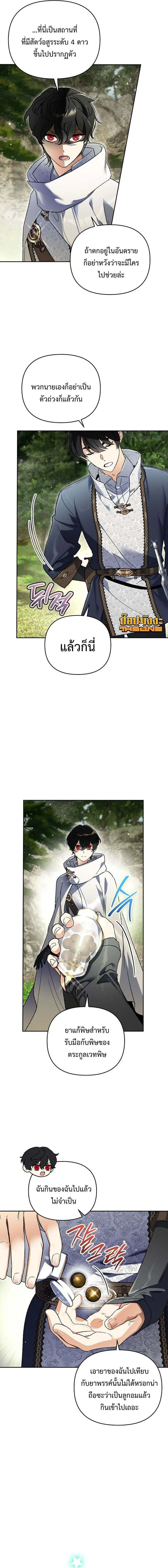 I Became the Genius Bastard of a Noble Dark Clan ตอนที่ 37 หน้า 2