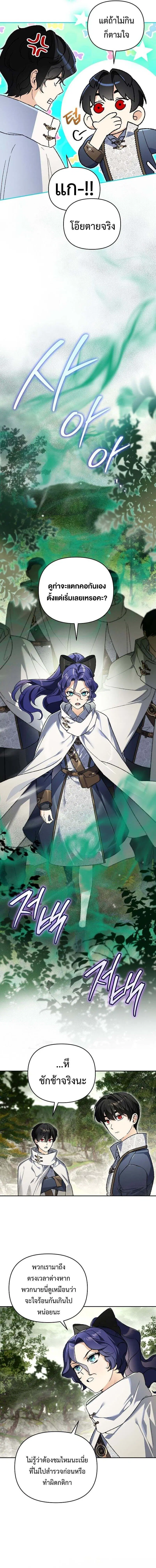I Became the Genius Bastard of a Noble Dark Clan ตอนที่ 37 หน้า 3