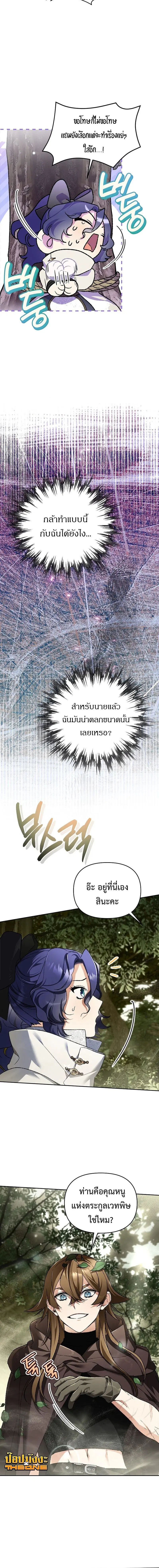 I Became the Genius Bastard of a Noble Dark Clan ตอนที่ 39 หน้า 2