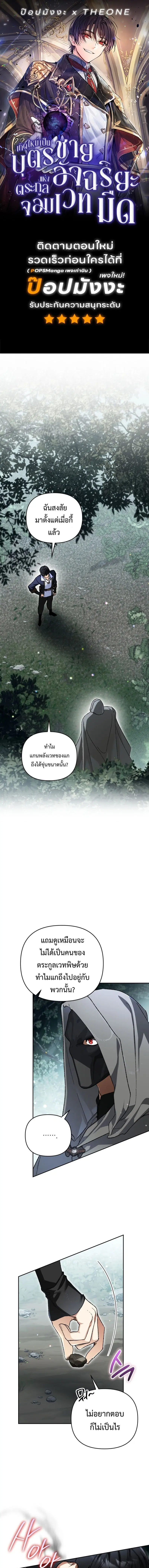 I Became the Genius Bastard of a Noble Dark Clan ตอนที่ 41 หน้า 1