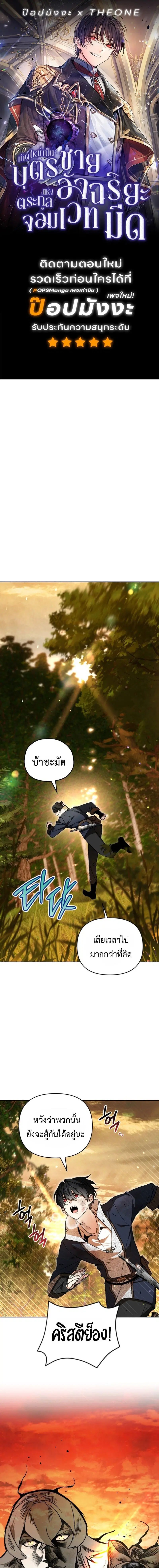 I Became the Genius Bastard of a Noble Dark Clan ตอนที่ 42 หน้า 1