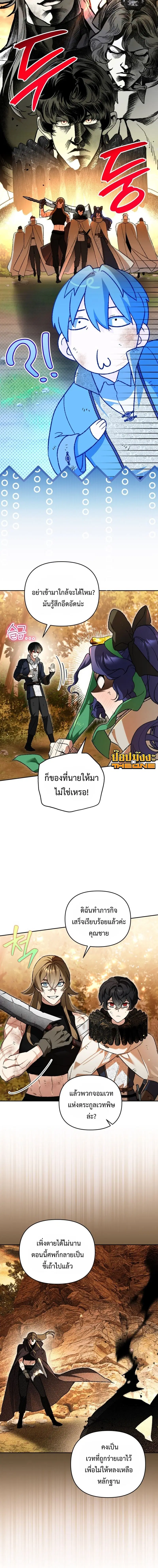 I Became the Genius Bastard of a Noble Dark Clan ตอนที่ 42 หน้า 2
