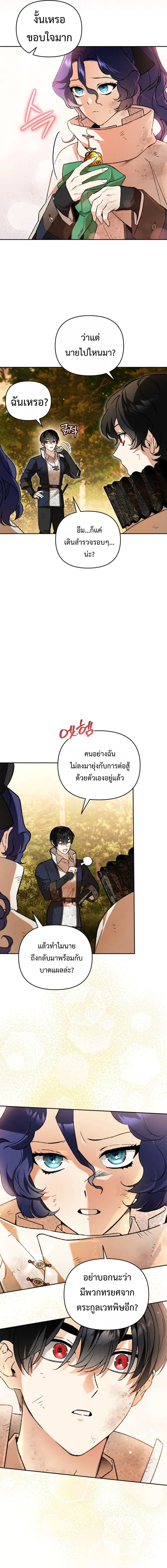 I Became the Genius Bastard of a Noble Dark Clan ตอนที่ 42 หน้า 3
