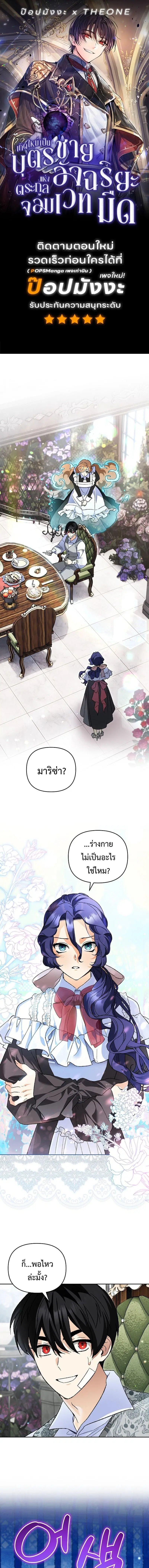 I Became the Genius Bastard of a Noble Dark Clan ตอนที่ 43 หน้า 1