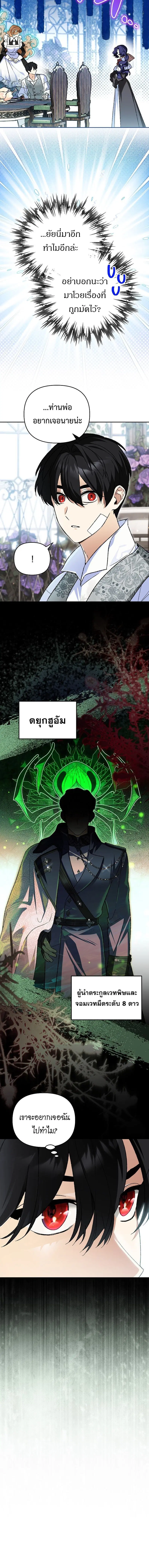 I Became the Genius Bastard of a Noble Dark Clan ตอนที่ 43 หน้า 2