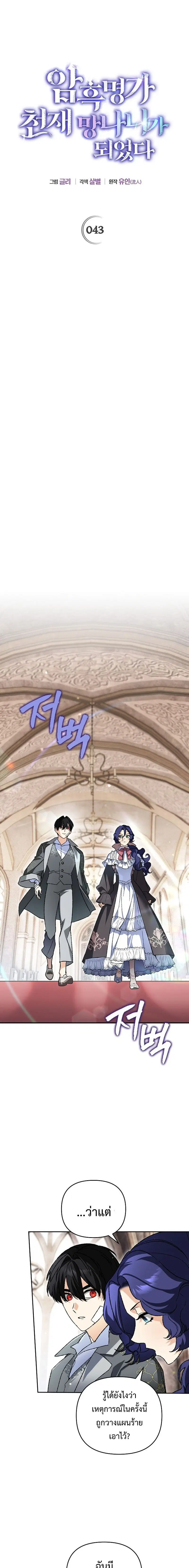 I Became the Genius Bastard of a Noble Dark Clan ตอนที่ 43 หน้า 3
