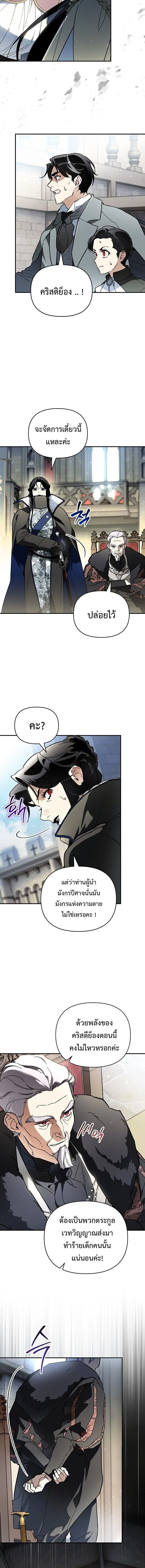 I Became the Genius Bastard of a Noble Dark Clan ตอนที่ 45 หน้า 2