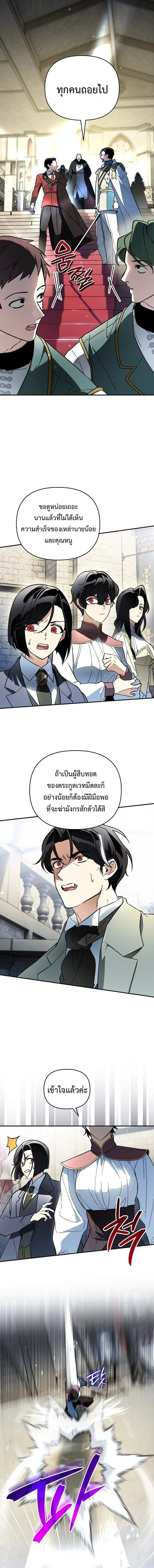 I Became the Genius Bastard of a Noble Dark Clan ตอนที่ 45 หน้า 3