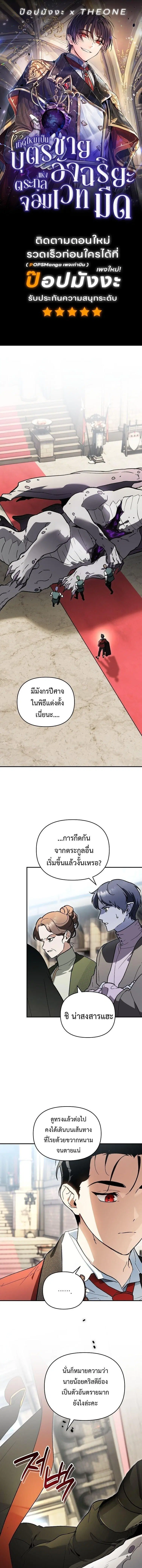 I Became the Genius Bastard of a Noble Dark Clan ตอนที่ 46 หน้า 1