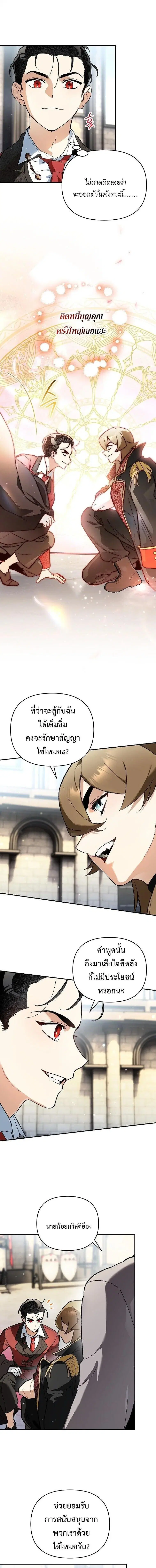 I Became the Genius Bastard of a Noble Dark Clan ตอนที่ 46 หน้า 3