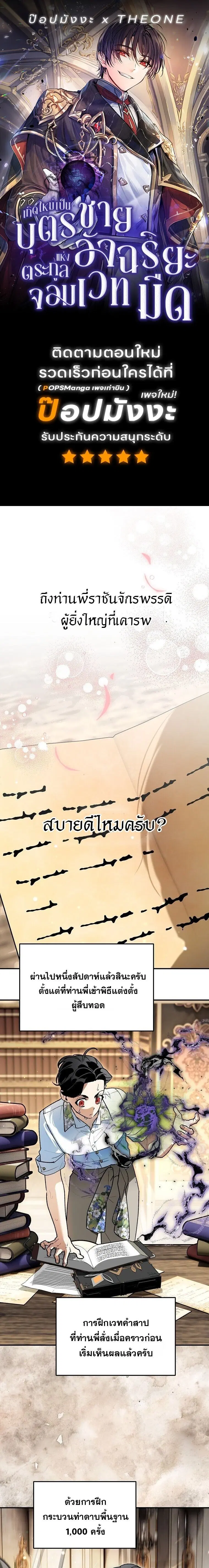 I Became the Genius Bastard of a Noble Dark Clan ตอนที่ 47 หน้า 1