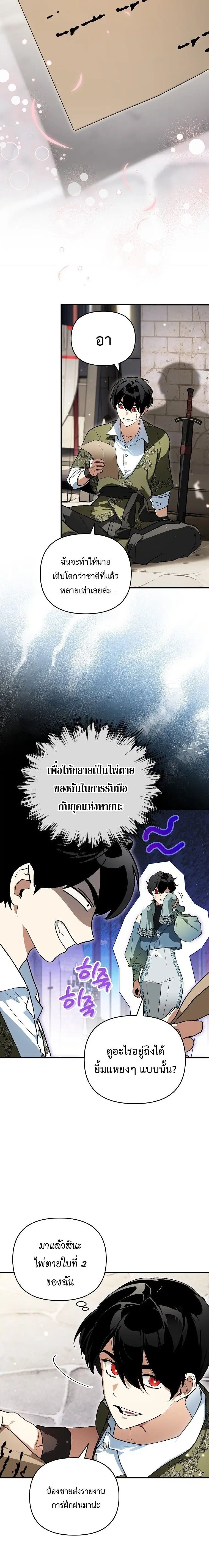 I Became the Genius Bastard of a Noble Dark Clan ตอนที่ 47 หน้า 3
