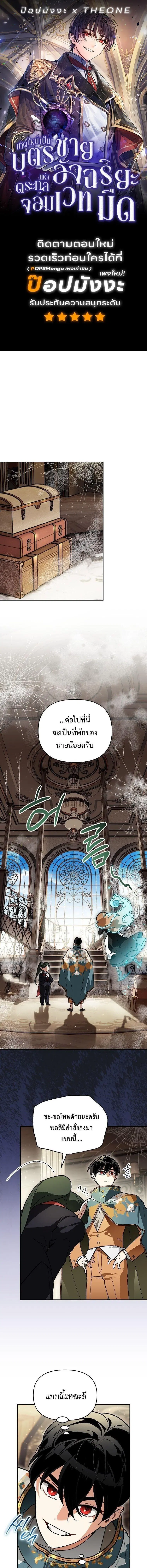 I Became the Genius Bastard of a Noble Dark Clan ตอนที่ 48 หน้า 1