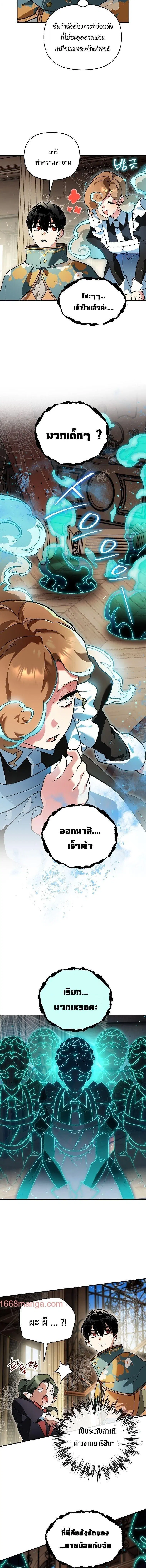 I Became the Genius Bastard of a Noble Dark Clan ตอนที่ 48 หน้า 2