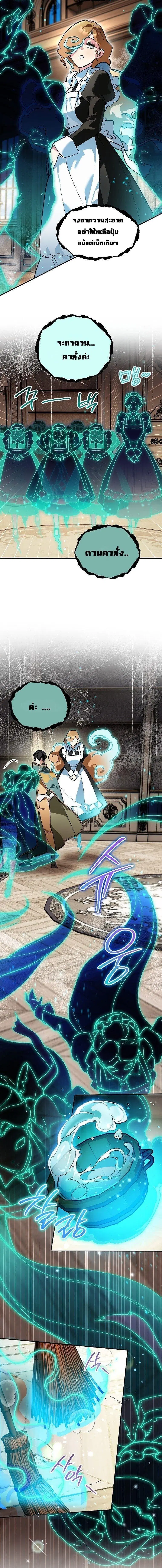 I Became the Genius Bastard of a Noble Dark Clan ตอนที่ 48 หน้า 3