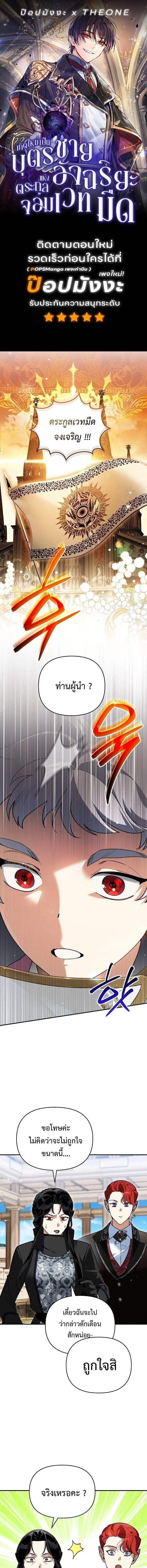 I Became the Genius Bastard of a Noble Dark Clan ตอนที่ 49 หน้า 1