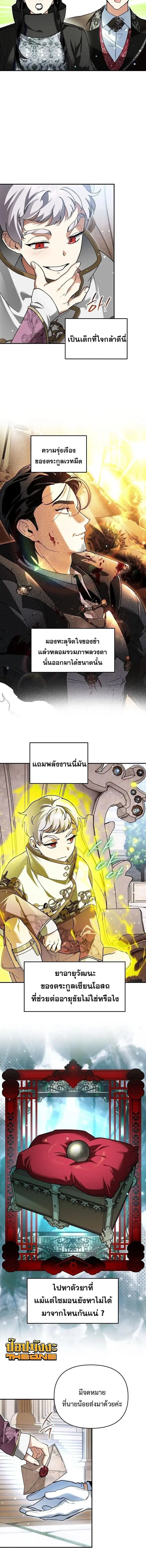 I Became the Genius Bastard of a Noble Dark Clan ตอนที่ 49 หน้า 2