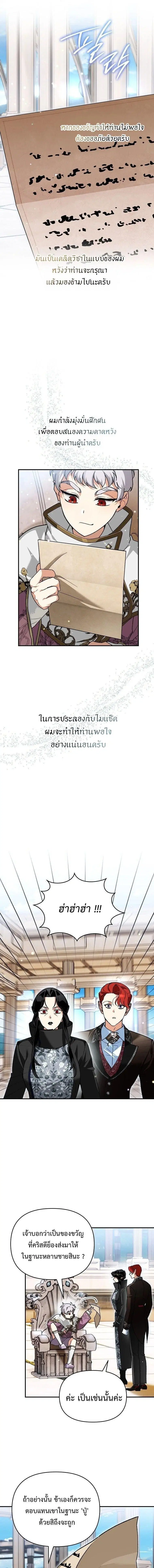 I Became the Genius Bastard of a Noble Dark Clan ตอนที่ 49 หน้า 3