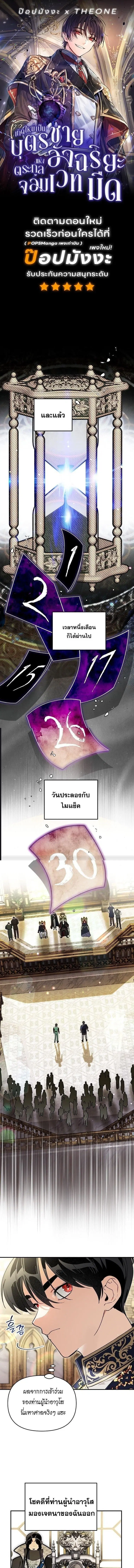 I Became the Genius Bastard of a Noble Dark Clan ตอนที่ 50 หน้า 1