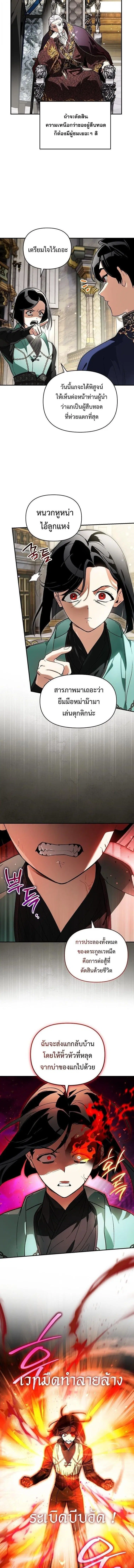 I Became the Genius Bastard of a Noble Dark Clan ตอนที่ 50 หน้า 2