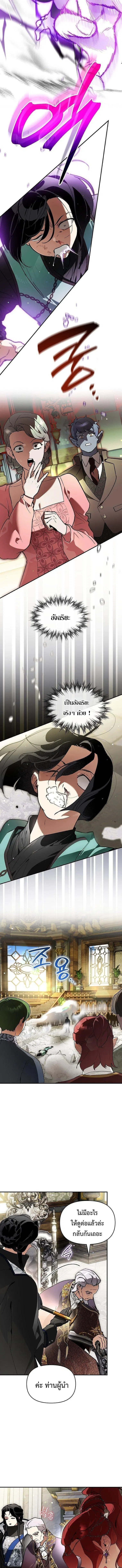 I Became the Genius Bastard of a Noble Dark Clan ตอนที่ 51 หน้า 3