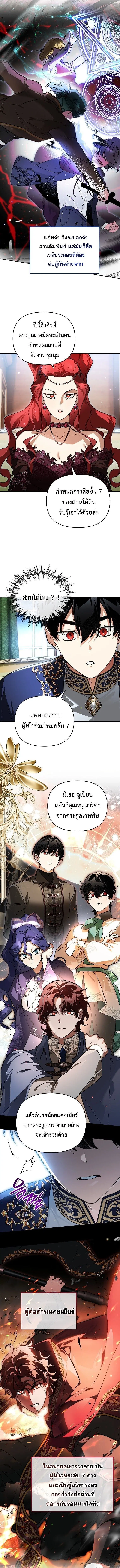 I Became the Genius Bastard of a Noble Dark Clan ตอนที่ 52 หน้า 3