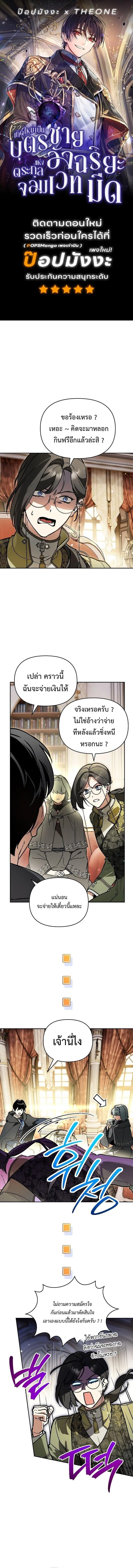 I Became the Genius Bastard of a Noble Dark Clan ตอนที่ 53 หน้า 1