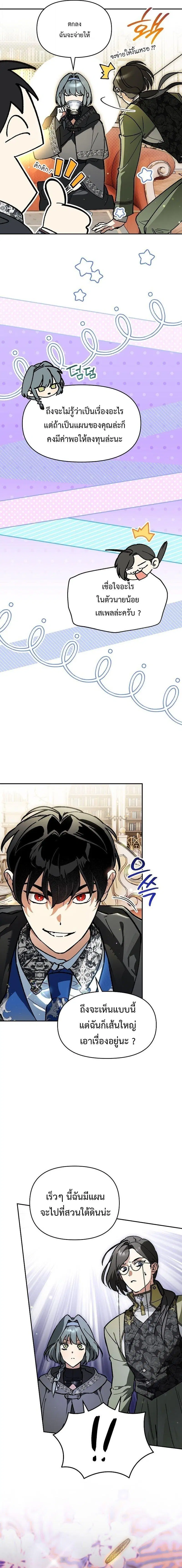 I Became the Genius Bastard of a Noble Dark Clan ตอนที่ 53 หน้า 2