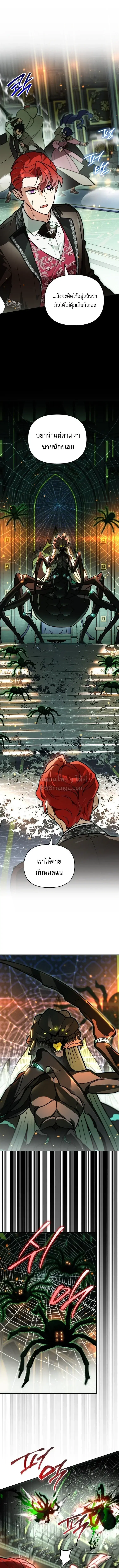 I Became the Genius Bastard of a Noble Dark Clan ตอนที่ 58 หน้า 3
