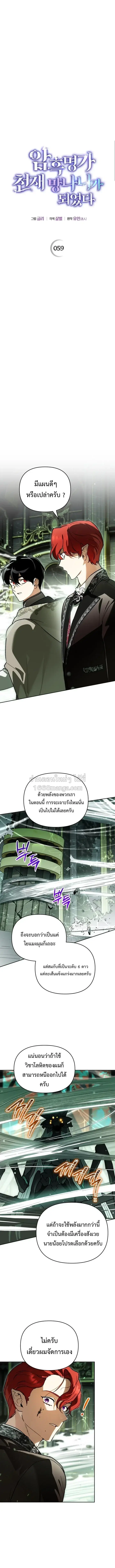 I Became the Genius Bastard of a Noble Dark Clan ตอนที่ 59 หน้า 3