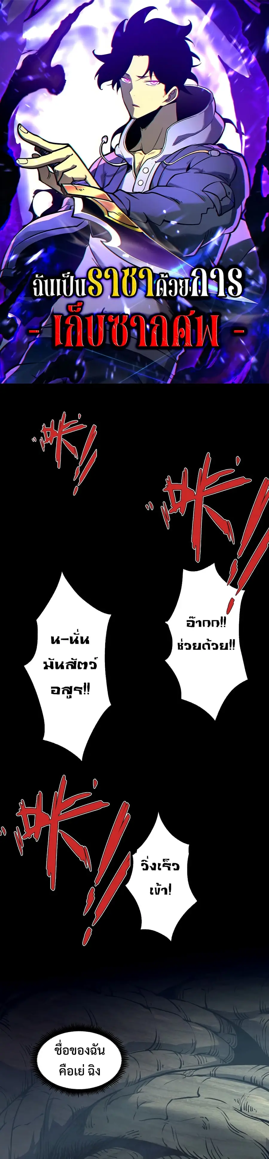 I Became The King by Scavenging ตอนที่ 1 หน้า 1