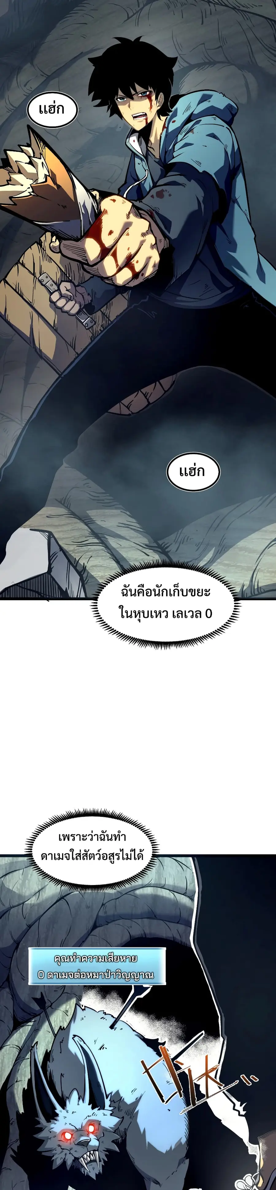 I Became The King by Scavenging ตอนที่ 1 หน้า 2